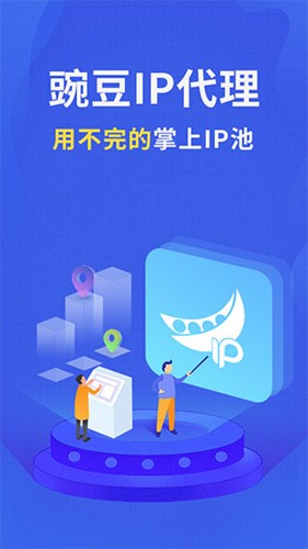 豌豆代理手机版截图1