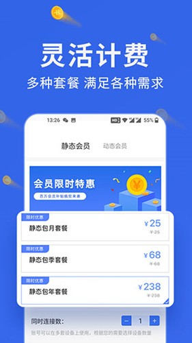 豌豆代理手机版截图2