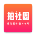 拍社圈appv3.0.1