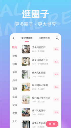 拍社圈app截图3