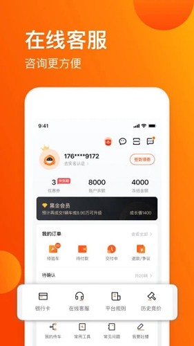 车易拍app截图2