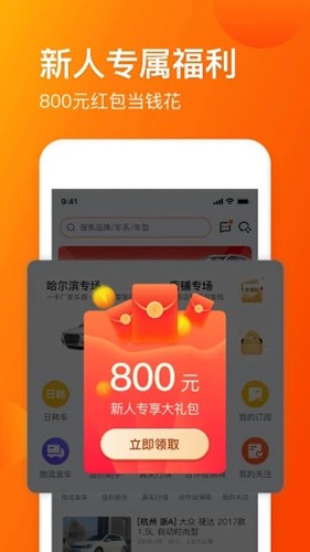 车易拍app截图3