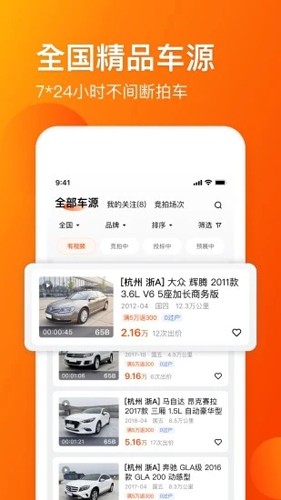 车易拍app截图4