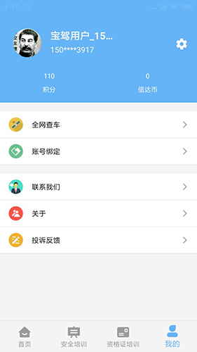 信达宝驾app截图3