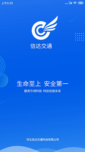 信达宝驾app截图4