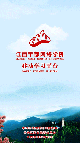 江西网院手机app截图1