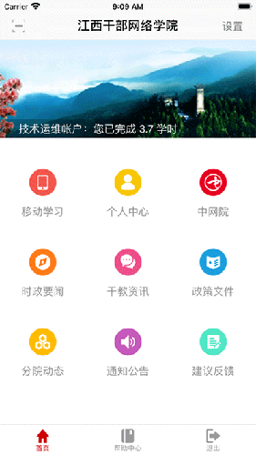 江西网院手机app截图3