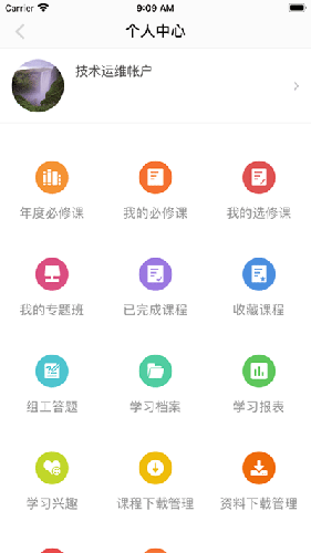 江西网院手机app截图4