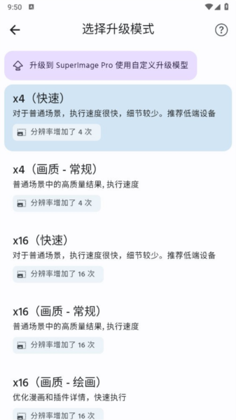 SuperImage官方版截图3