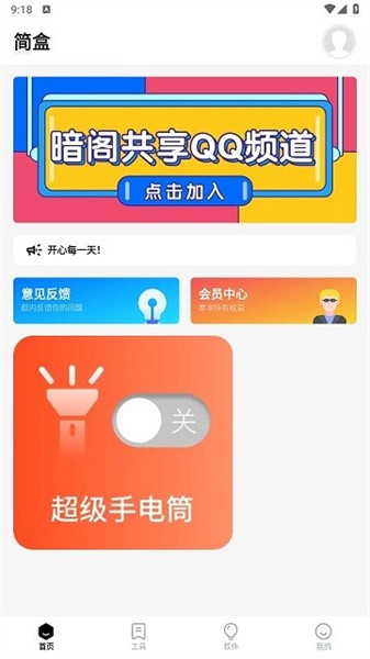 简盒APP截图1