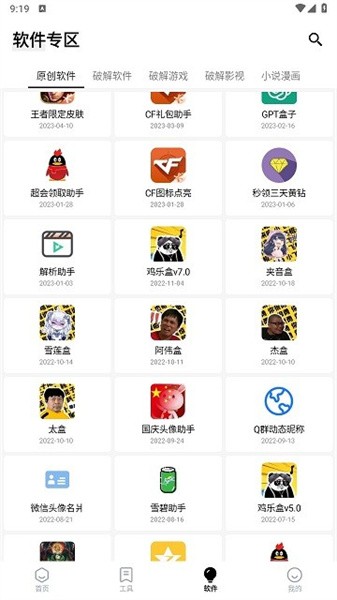 简盒APP截图2