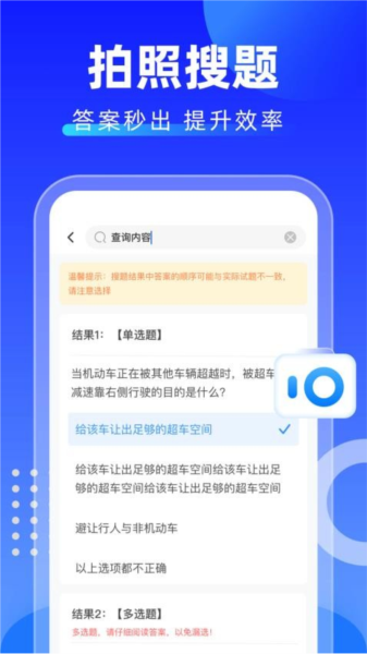 学法减分拍照搜题最新版截图1