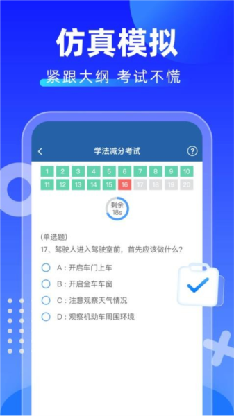 学法减分拍照搜题最新版截图2