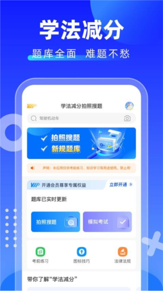 学法减分拍照搜题最新版截图3
