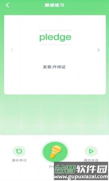 粤教英语点读app截图2