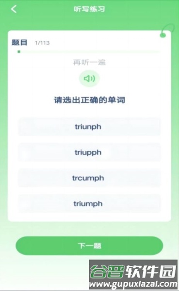 粤教英语点读app截图3