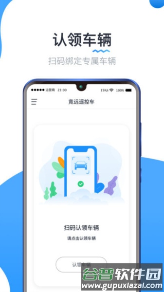 实暻遥控车app截图1