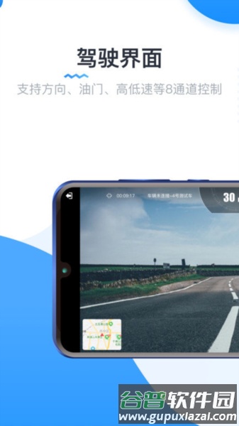 实暻遥控车app截图2