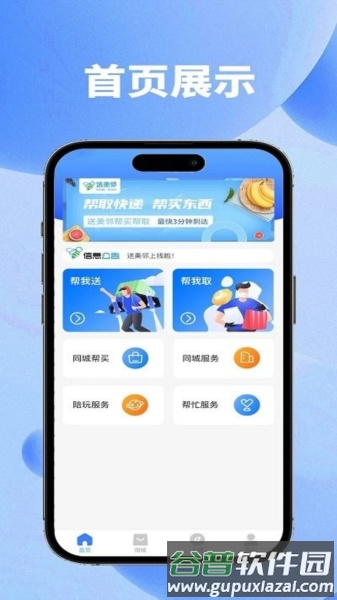 送美邻官方版截图1