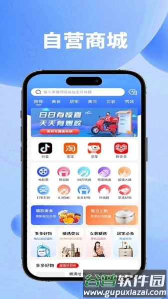 送美邻官方版截图2