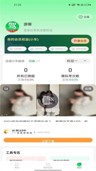 驾考路路通官方版截图1