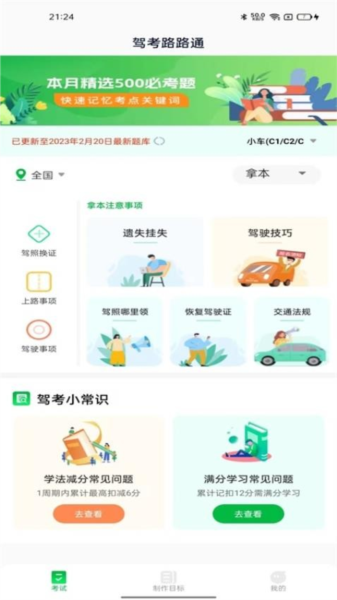 驾考路路通官方版截图3