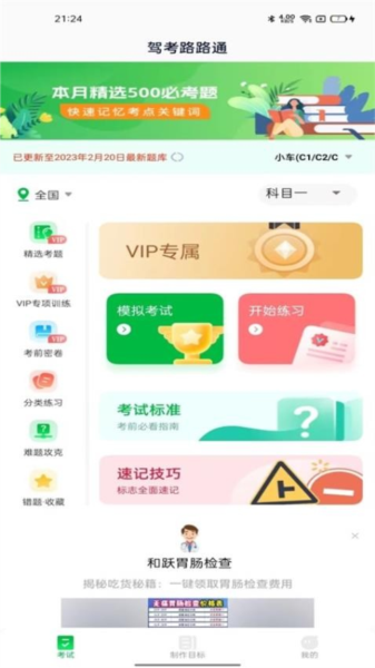 驾考路路通官方版截图4