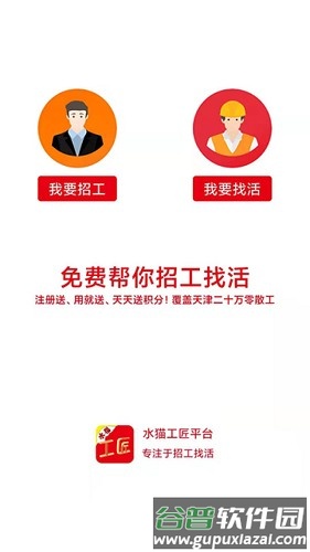 水猫工匠最新版截图1