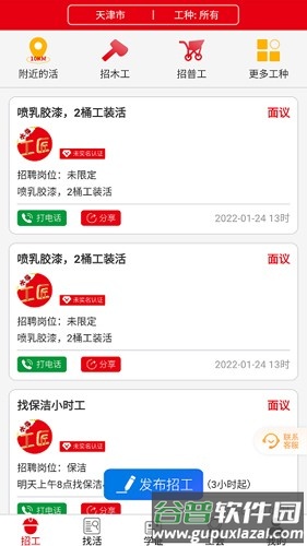 水猫工匠最新版截图3