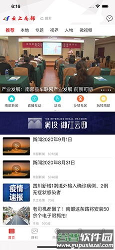 云上南部app截图1