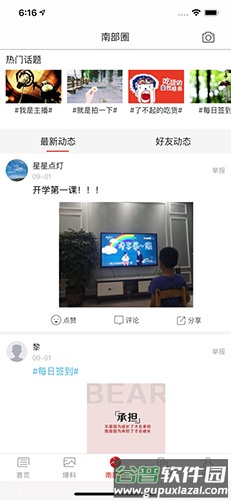 云上南部app截图3