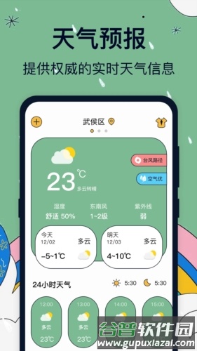台风路径安卓版截图1