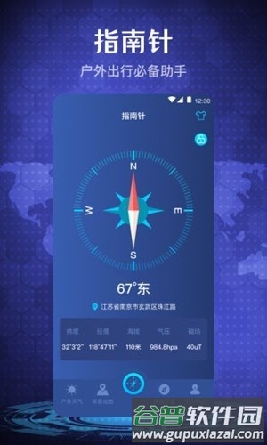 随身指南针最新版截图1