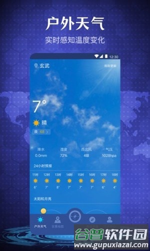 随身指南针最新版截图2