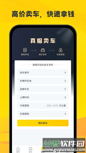 真橙二手车app截图1