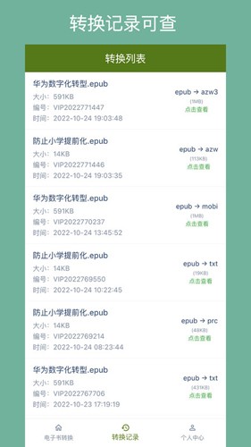 电子书转换器app截图1