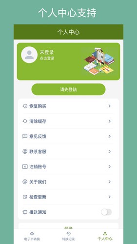 电子书转换器app截图2