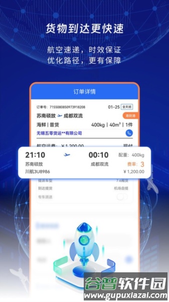 睿牛空运官方版截图1
