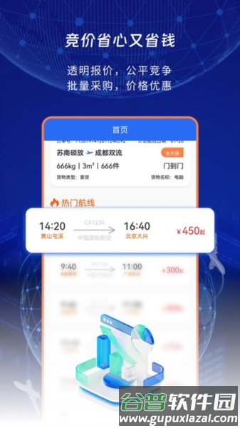 睿牛空运官方版截图2