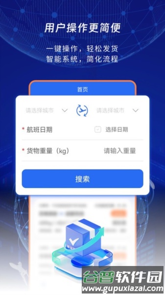 睿牛空运官方版截图3