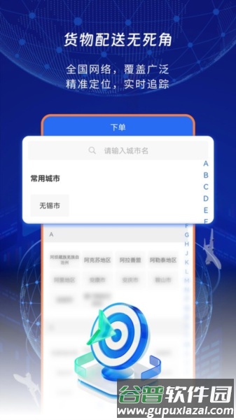 睿牛空运官方版截图4