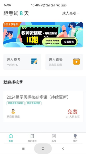 网络在线课堂app截图1