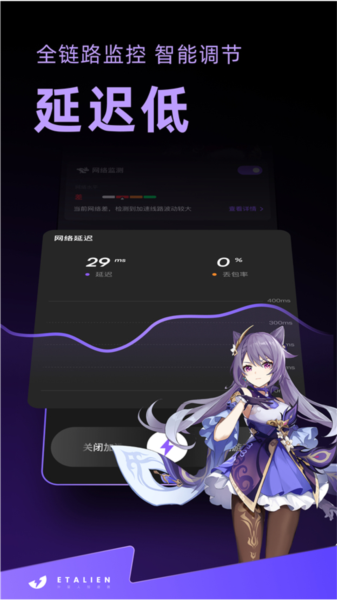 外星人加速器app截图1