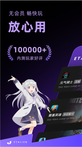 外星人加速器app截图2