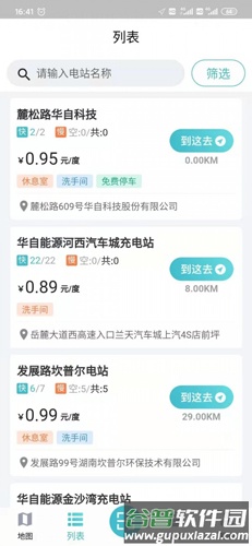 华自充电app截图2