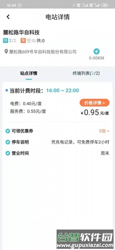 华自充电app截图3