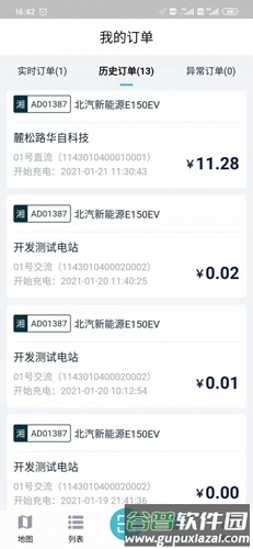 华自充电app截图4