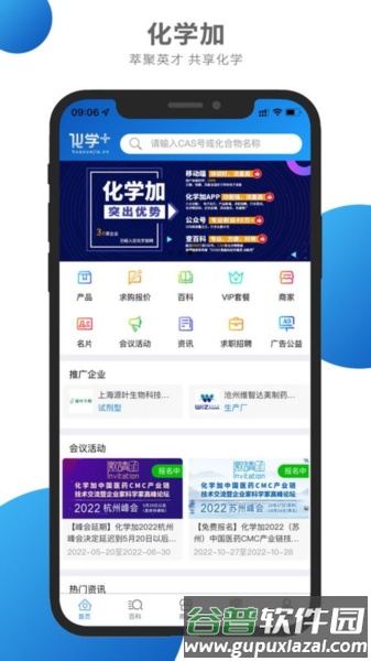 化学加app截图1