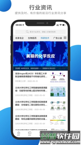 化学加app截图2