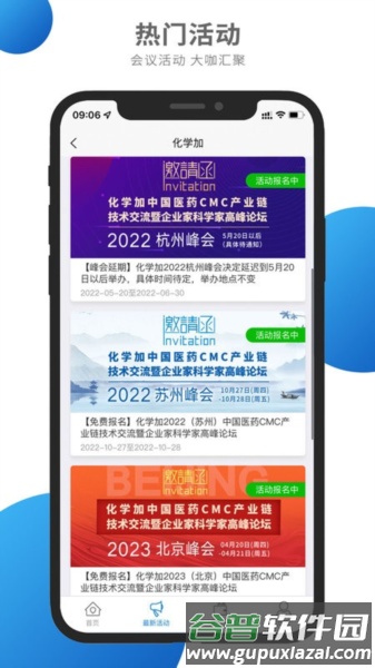 化学加app截图3